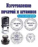 Услуги объявление но. 4125311: Изгoтовлeниe любых печатeй и штампов в Самаре! Сpочнo!
