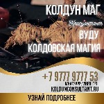 Услуги объявление но. 4377200: Приворот Вуду Магия Латвия