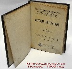 Разное объявление но. 4273580: Антикварные книги.  Данте.  Народная энциклопедия.  Детская литература.  Робинзон