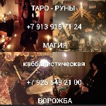 Индустрия красоты, фитнес, спорт объявление но. 3357970: Любовный приворот Гадание на картах