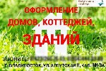 Услуги, информация объявление но. 4375169: Кадастровый инженер,  оформление домов,  дач,  земельных участков
