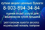 Разное объявление но. 4053069: Покупка акций:  Лукойл,  Норильский никель,  Полюс золото,  Ростелеком продать акции в Краснодаре