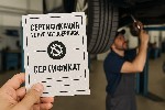 Юридические услуги объявление но. 4054403: Сертификация услуг автосервиса