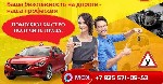 Бытовые услуги объявление но. 4469070: Помощь в получении прав | Водительские права за 4 дня