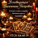 Таролог Минск,  экстрасенс Минск,  сильная гадалка Минск,  любовная магия Минск,  гармонизация отношений Минск,  приворот Минск,  приворот без последствий Минск,  вернуть любимого Минск,  соединение с ...