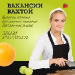 Требуется персонал на работу вахтовым методом! Если вы ищете стабильную занятость с возможностью работать сменами,  то эта вакансия для вас.  

Вакансии открыты для следующих должностей:  

- Пова ...