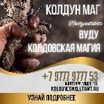 Хотите быстрого,  качественного результата? Тогда работа с Магией Вуду – одна из самых эффективных техник – для вас! С ней можно не только воздействовать на человека,  но и возвратить утраченные чувст ...