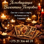 Таролог онлайн,  таролог дистанционно,  экстрасенс онлайн,  экстрасенс дистанционно,  сильная гадалка онлайн,  сильная гадалка дистанционно,  любовная магия онлайн,  любовная магия дистанционно,  гарм ...