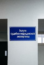 Судебно-медицинская экспертиза – ключ к разрешению многих юридических вопросов.  Наша команда высококвалифицированных специалистов поможет вам получить точные и объективные результаты,  которые могут  ...