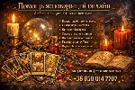Бытовые услуги объявление но. 4280459: Магическая помощь на расстоянии без личной встречи.