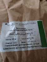 Купим реактивы из числа неликвидов,  можно просроченные,  предназначенные для утилизации,  невостребованные.  калий двухромовокислый ч,  никель сернокислый 7-водный,  йод технический,  цинк сернокислы ...