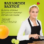 Требуется сотрудник на работу вахтовым методом.  

Приглашаем энергичных и целеустремленных специалистов присоединиться к нашей команде!

 Условия труда:  

— Вахтовый метод работы (длительность ...