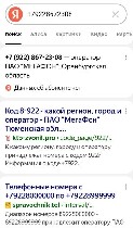 Интим-девушки, индивидуалки объявление но. 3822363: Мужчины,  парни,  вот банальный пример проверки мошенников Проверяйте через Яндекс регион сотового телефона.