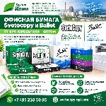 Группа «Илим» — крупнейшая компания российской целлюлозно-бумажной промышленности по объемам и эффективности производства.  

Мы предлагаем прямые поставки продукции,  которая стала стандартом для п ...