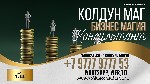 Услуги объявление но. 4375563: Бизнес Магия От Завистников Тайланд