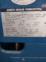 Климатическая камера Сабзеро МС-71,  Япония,  1986 г. ,  в рабочем состоянии.  Цена - 125000 руб.  
Камера Сабзеро МС-71 предназначена для испытания изделий и материалов при низкой температуре.  Нахо ...