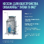 Строительные материалы объявление но. 4396876: Кессон для обустройства скважины "  Титан П-960"