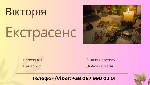 Бытовые услуги объявление но. 3715103: Ясновидиця у Хмельницькому.  Зроблю приворот в Хмельницькому.