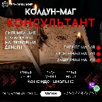 Услуги объявление но. 3671873: Черная Магия Желаний и Чувств Любви:  Колдун Консультант Словения