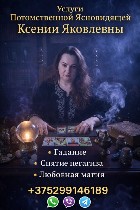 Нужен маг в Минске срочно.  Есть ли честная гадалка в Минске? Кто делал энергетическую чистку в Минске? Помогите найти сильного экстрасенса Минск.  Кто знает хорошего мага в Минске? Нужна консультация ...