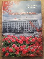 Разное объявление но. 4191747: Книга "  Бендеры:  розы в крови.  .  .  "