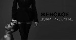 Парень, ищу девушку объявление но. 4488267: Я ищу женщину,  чье слово для меня будет законом,  её удовольствие - моей главной целью