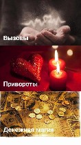 Бытовые услуги объявление но. 4274456: Приворот,  присушки,  оморок,  сильный Маг вернет в семью,  ставит защиту БЕСПЛАТНО,  снимет порчу,  наведет порчу,  венчание с покойником.