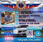 Бытовые услуги объявление но. 4236668: Помощь в получении водительских прав АлексейАвтоДок