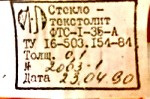 Строительные материалы объявление но. 4407232: Стеклотекстолит фольгированный ФТС-1-35-А