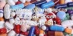 Юридические услуги объявление но. 4366529: Продать лекарства с рук 8977-2640-811
