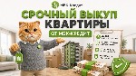 Куплю квартиру объявление но. 4329352: Срочный выкуп квартир в СПб - до 95% рыночной цены за 1-3 дня!