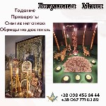 Юридические услуги объявление но. 3402889: Ритуальная магия Киев.  Магические обряды и ритуалы Киев.