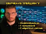 Услуги объявление но. 4241658: Индивидуальное обучение трейдингу