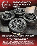 "Мы - китайская компания HaoFlex Cars с офисом в Шанхае.  Наша специализация - поставка автозапчастей в страны СНГ и Кавказа.  Благодаря многолетней работе на китайском рынке и сотрудничеству с произв ...