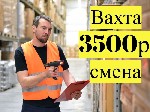 💼 Если вы заинтересованы в большом заработке! 
Работа для вас! Принимаем без опыта,  справится каждый!!
Открыт набор Комплектовщиков на склад в Москве и области!!!

💼 ЗАРАБОТНАЯ ПЛАТА:  
- Сделка ...
