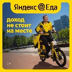 Условия:  
Вы ищите работу! В крупную компанию,  по доставке продуктов,  приглашаются сотрудники,  на должность курьер по доставке еды.  Мы предлагаем официальное оформление,  социальные выплаты.  
 ...