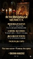 Бытовые услуги объявление но. 4400695: Приворот по фото.  Снятие негатива.  Гадание на будущее.