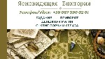 Бытовые услуги объявление но. 3579613: Гадание на Таро,  Ленорман,  рунах.  Снятие негатива.  Любовный приворот.