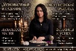 Бытовые услуги объявление но. 4302019: Ясновидение онлайн Киев.