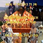 Гадание Гадалка приворот Ясновидящая Экстрасенс
от 500 ₽ за услугу

Меня зовут Наталья Викторовна.  У меня особый дар — ясновидение,  экстрасенсорная способность,  и многие называют меня магом и пр ...