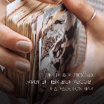 Снятие порчи .  Вернуть любимого .  Гадание онлайн.  Приворот .  Защита .  Магическая помощь .  Привлечение удачи.  
Не отчаивайтесь - все можно исправить! Потомственная ясновидящая Наталья поможет в ...