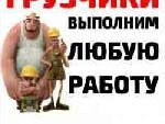 Грузоперевозки, переезды, грузчики объявление но. 4301538: Погрузо-разгрузочные работы.
