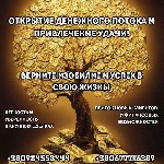 Ваша жизнь как будто застыла на месте,  а денежные потоки заблокированы? Часто ощущается нехватка финансов,  удачи,  клиентов,  а сделки и продажи не приводят к результату?

 Специальные ритуалы на  ...