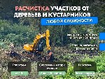 Ремонт, строительство объявление но. 4244729: Расчистка территорий от деревьев и пней от 1 Га