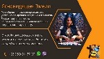 Бытовые услуги объявление но. 3690328: Услуги гадалки ясновидящей дистанционно.