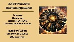 Иногда жизнь даёт трещину в самый неожиданный момент:  рушатся отношения,  появляются проблемы со здоровьем,  не везёт в делах,  а внутри — беспокойство,  апатия и усталость.  Если вы чувствуете,  что ...