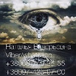 Профессиональный экстрасенс.  Гадалка.  Таролог.  Посвященный белый маг.  

Я,  Наталья,  — специалист белой магии,  ясновидящая,  целитель,  таролог с более чем 25-летним опытом.  
Окажу помощь в  ...