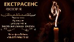 Відчуваєте втому,  постійні невдачі,  хвороби,  занепад сил? Можливо,  на вас впливають негативні програми - псування,  пристріт,  родове прокляття.  
Я Вікторія - потомствена ясновидиця,  таролог і  ...