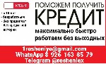 Страхование и финансы объявление но. 4230459: Доступный кредит на законных условиях без предоплаты и скрытых условий