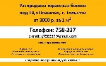 Продам гараж, парковку объявление но. 1059014: Большой гараж >30 кв.м под ТЦ «Планета»